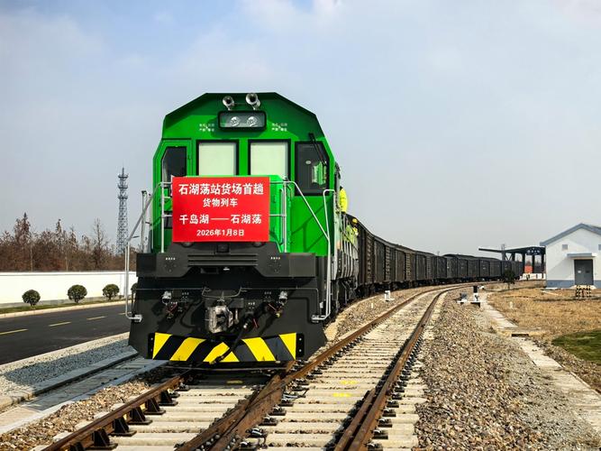 沪昆铁路再添货运新场站,石湖荡站货场今日投入运营