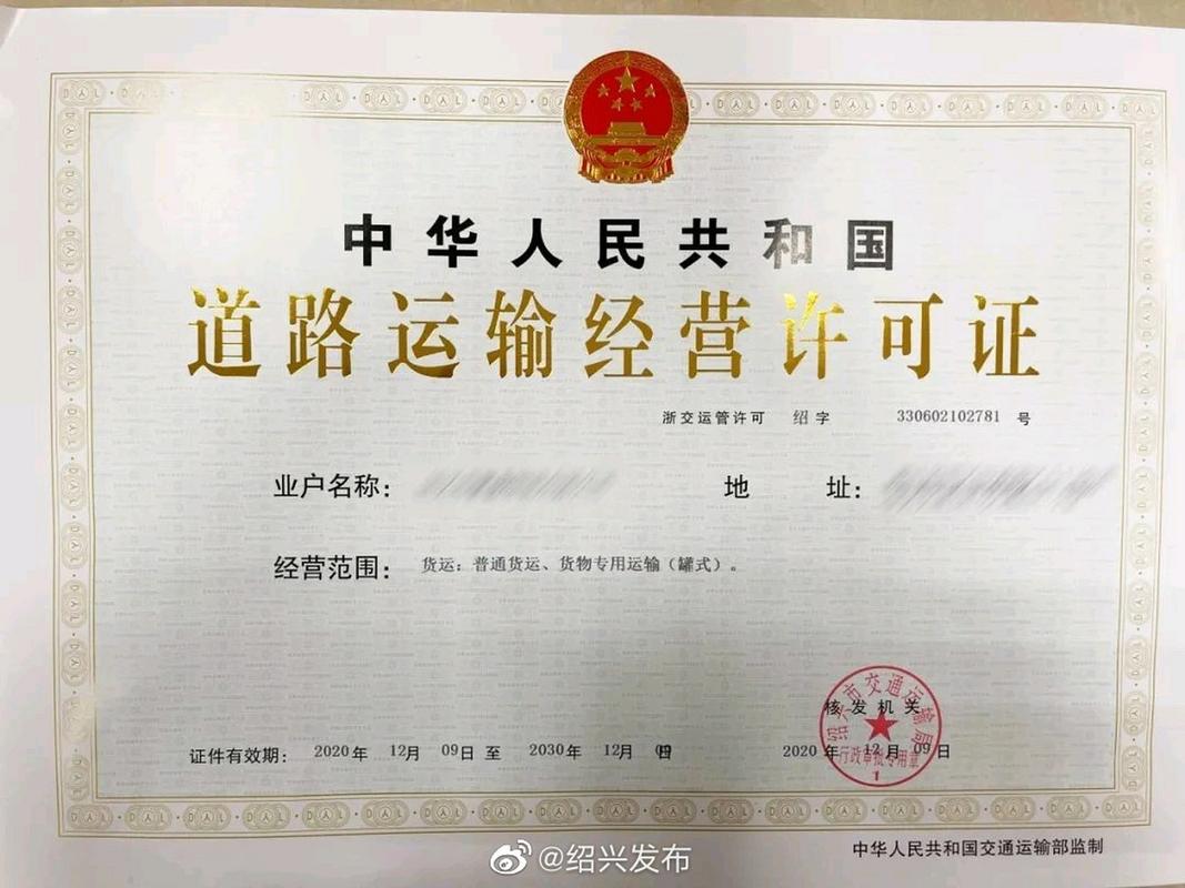 【绍兴经营户看过来,这四类许可证有效期延长啦】自12月起,将道路旅客