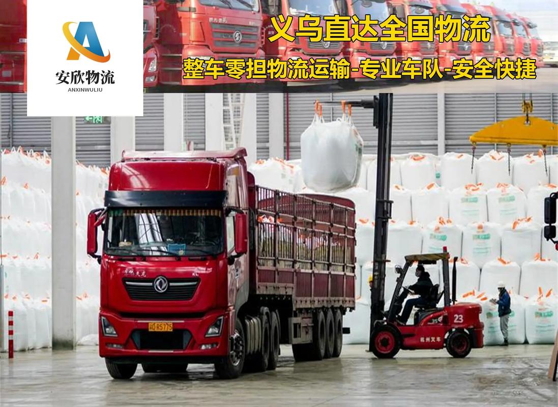 东阳到北京货运,诚信经营.义乌物流发货咨询【 - 抖音