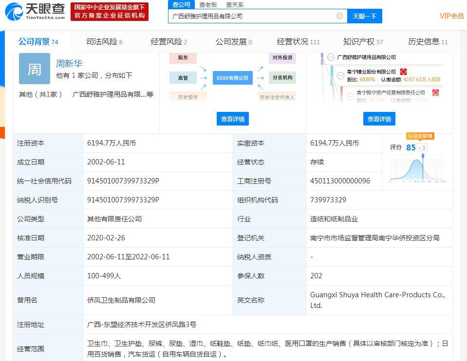 *ST南糖:控股子公司口罩产品获得医疗器械生产许可证等相关资质