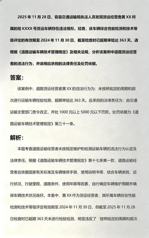 2025年11月28日,容县交通运输局执法人员发现货运经营者黄xx所属的桂k